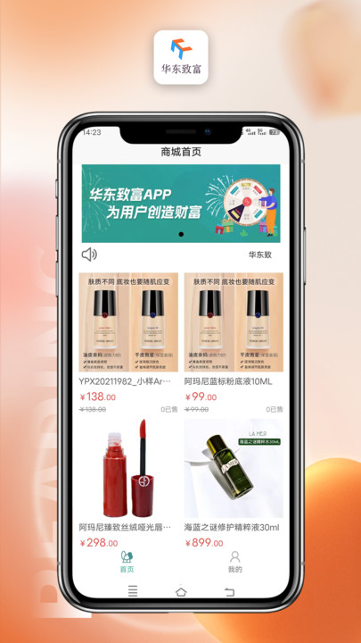 华东致富app截图3