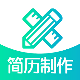 简历制作app