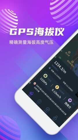 GPS高度计app截图3