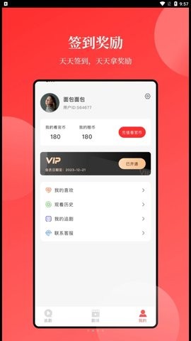 等鱼短剧app官方版