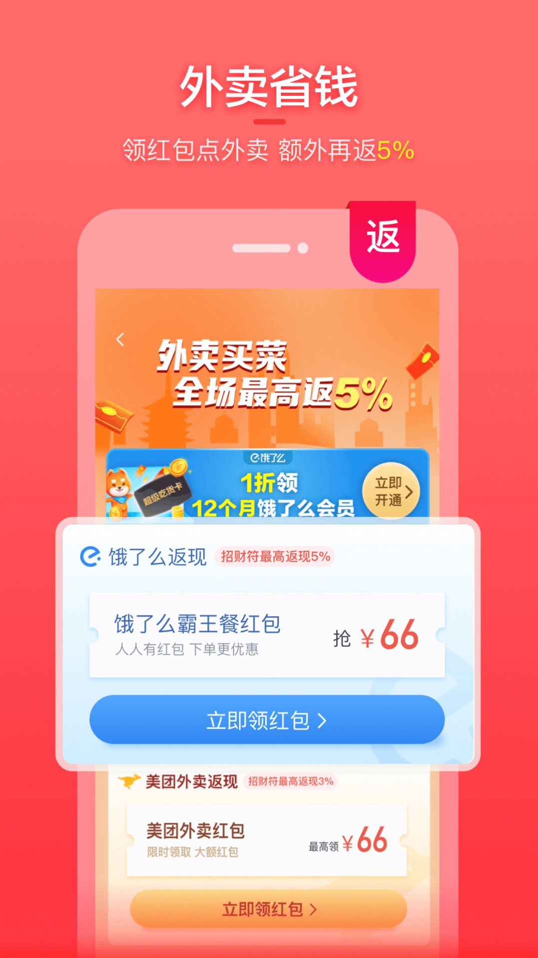 喵特惠截图3