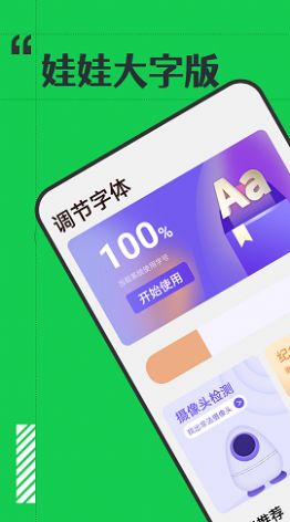 娃娃大字版app