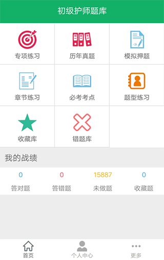 初级护师题库app