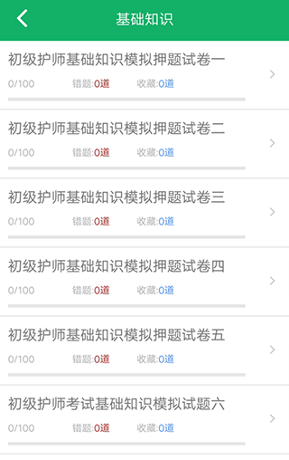 初级护师题库app