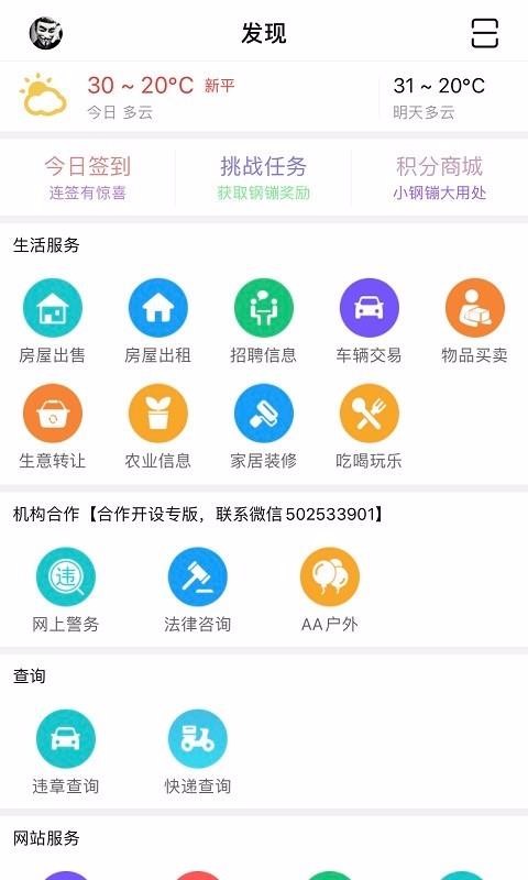 新平之窗app截图3