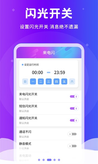 闪光灯app