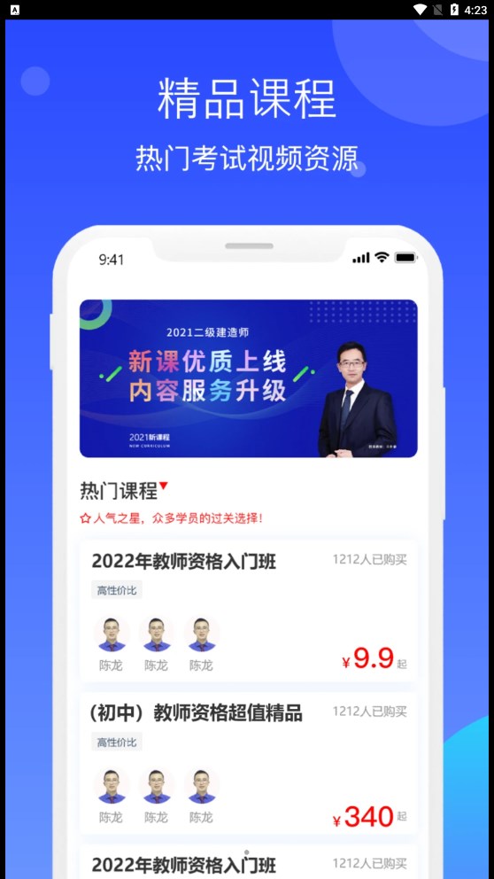 教师资格知题库app官方版