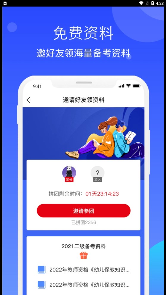 教师资格知题库app官方版