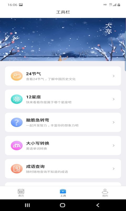 松畅万年历app最新版截图3