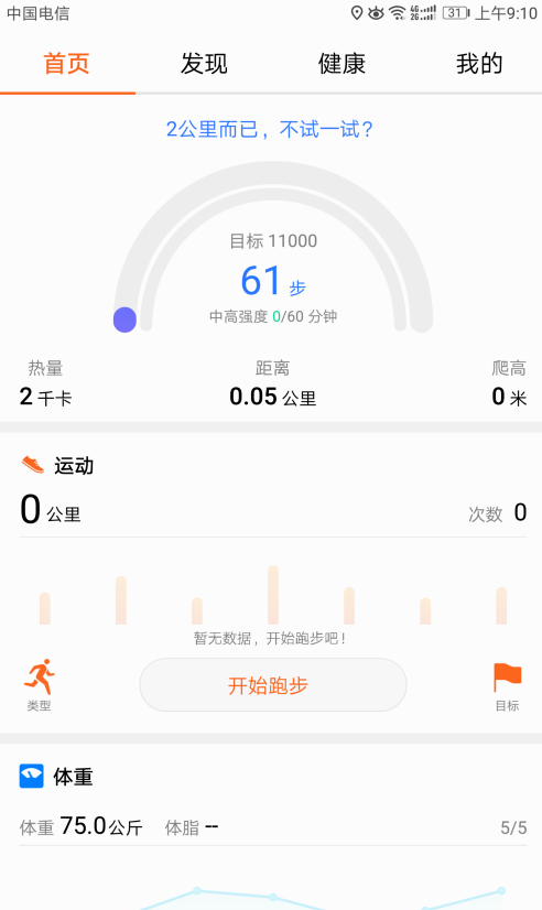 华为运动健康app手表