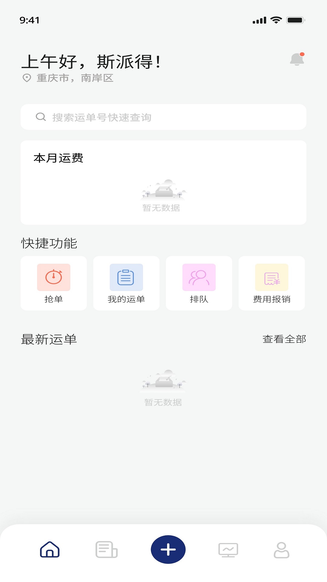 斯派得物流截图1