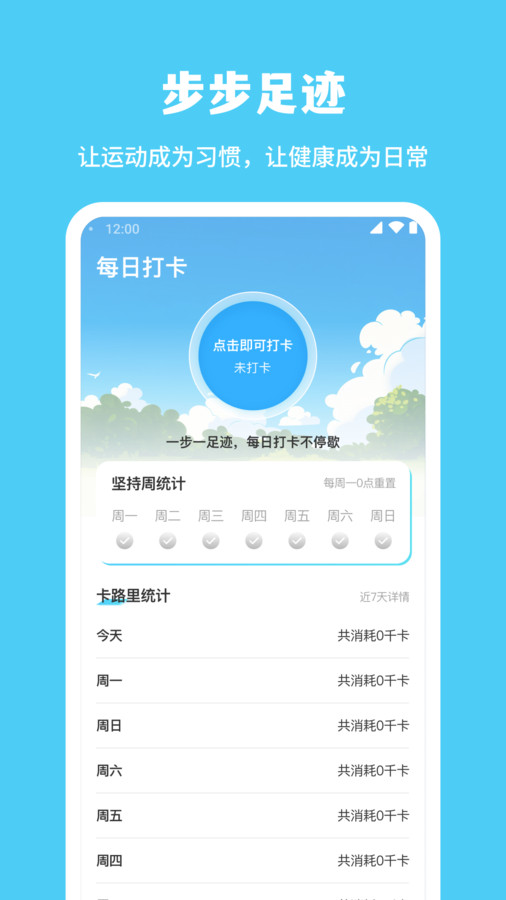 步步足迹截图3