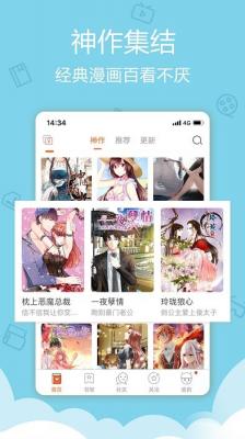 爱萌漫画免费版截图2