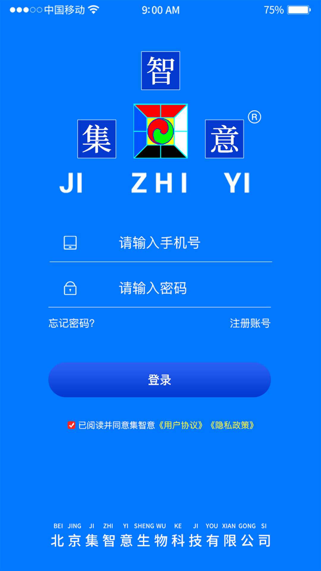 集智意购物截图3