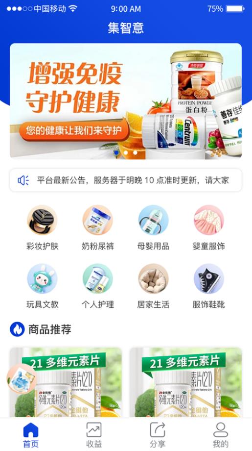 集智意购物截图4