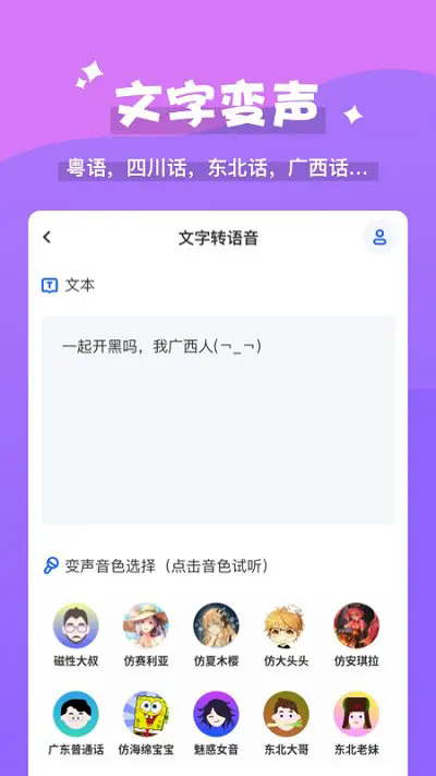 魔法变声器截图4