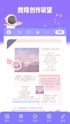 星光手帐截图1