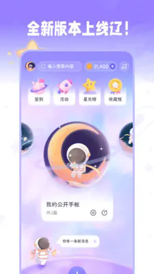 星光手帐截图4