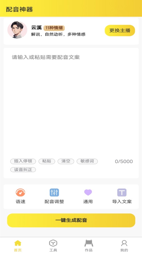 小明配音软件