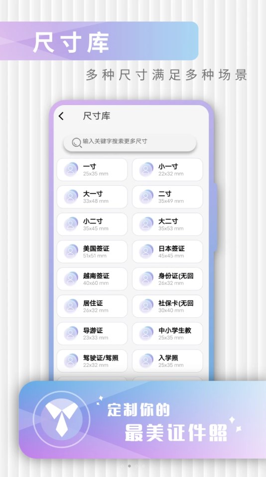 免费证件照极速修图截图1