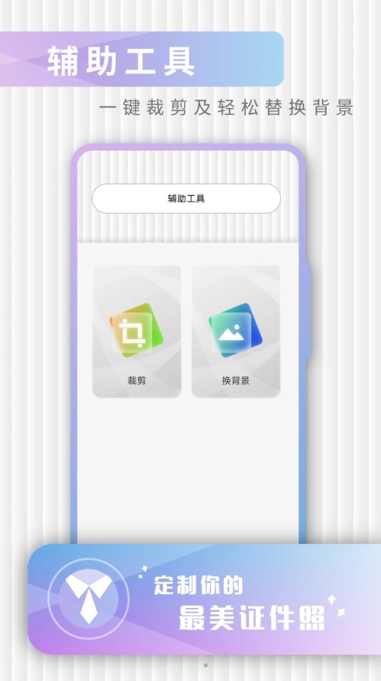 免费证件照极速修图截图2