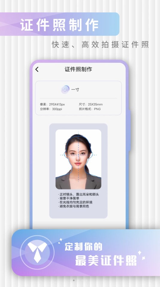免费证件照极速修图截图4