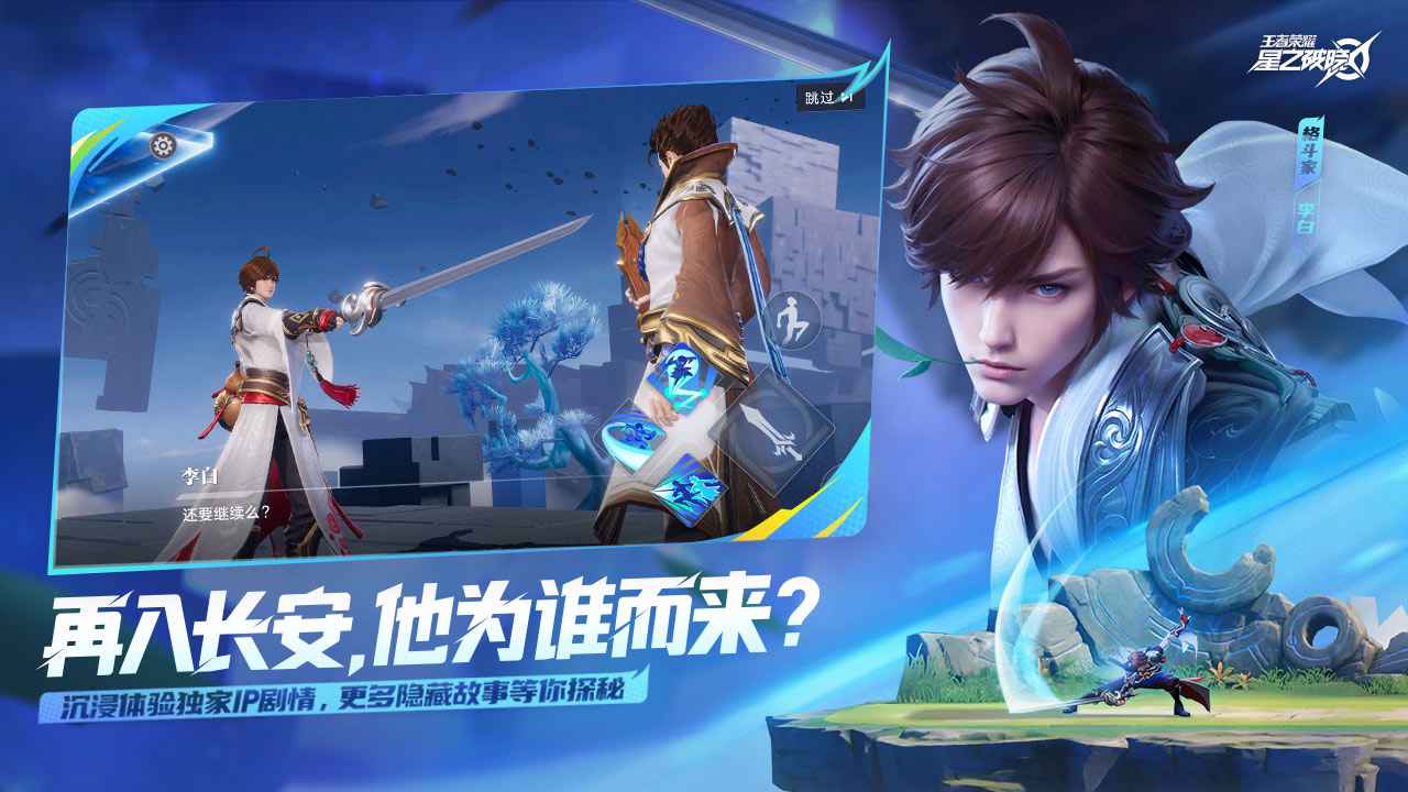 王者荣耀星之破晓国际服截图2