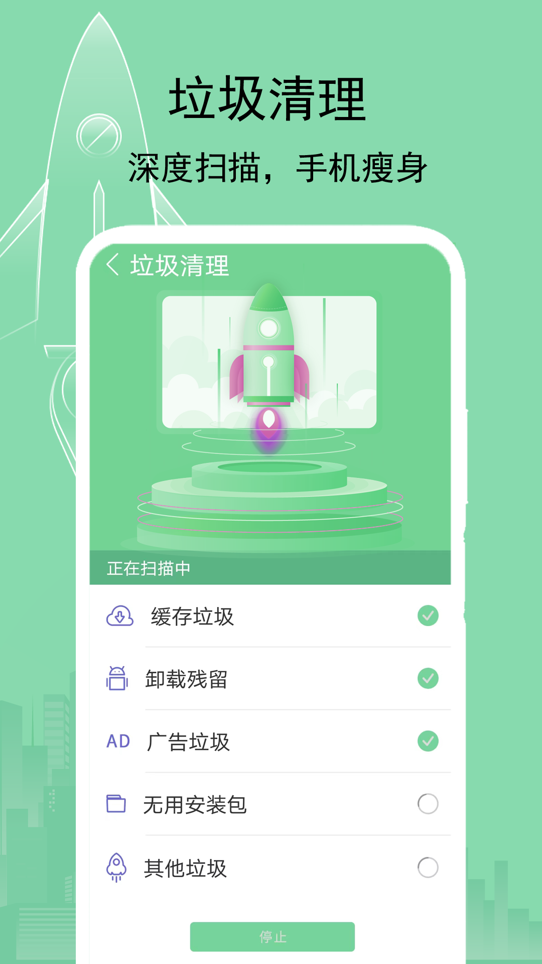 大师一键清理截图2