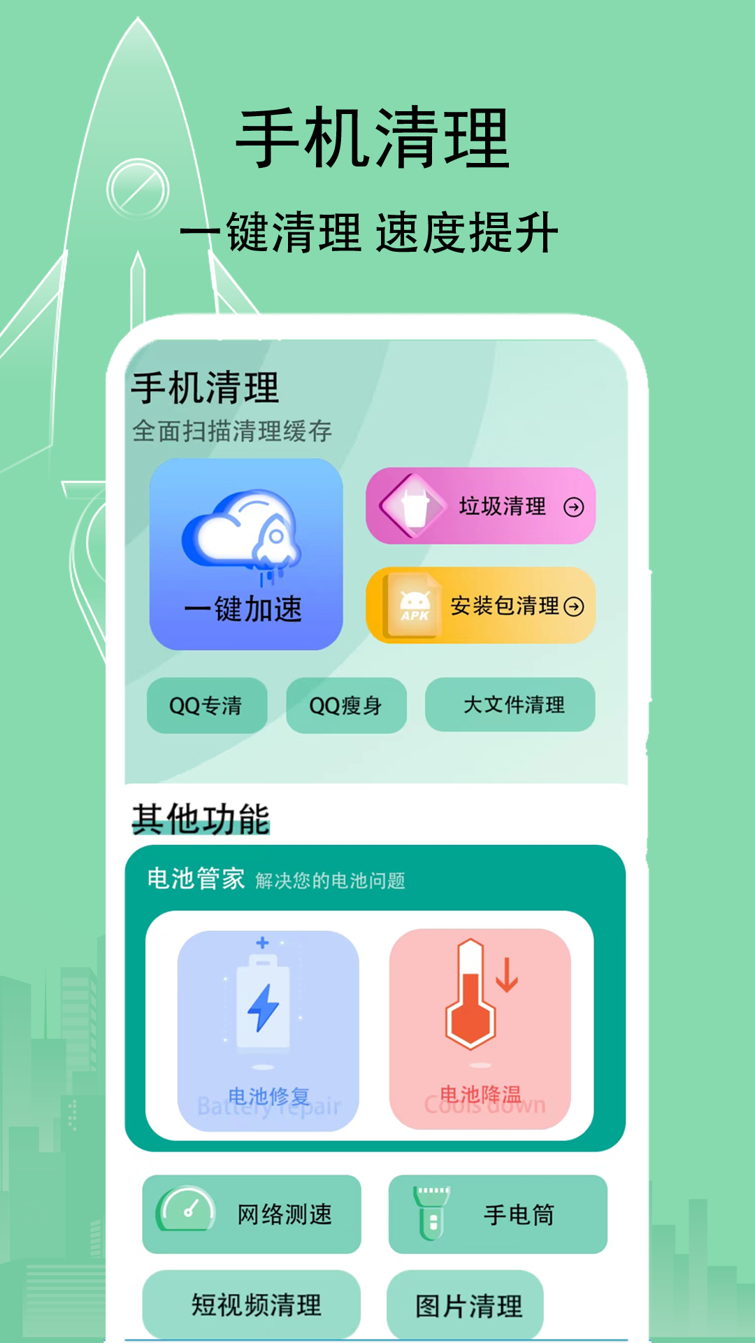 大师一键清理截图3