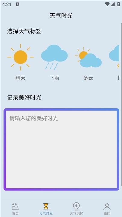 乐满天气截图1