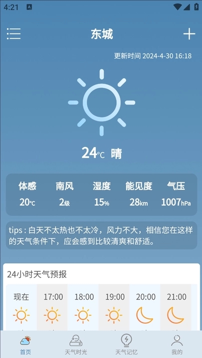 乐满天气截图2