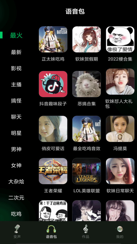 变声器变声工坊截图2