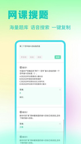 答案星截图5