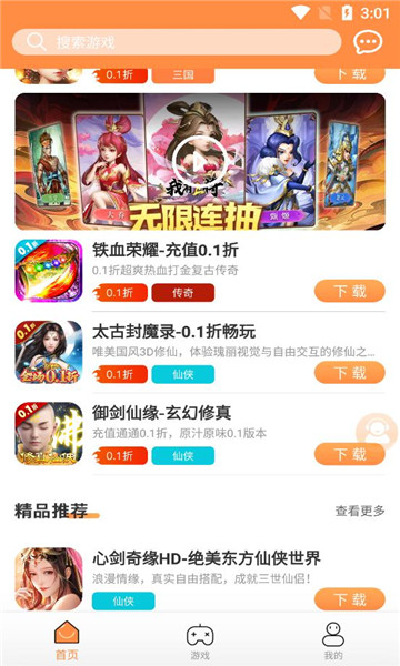 耀玩游戏截图3