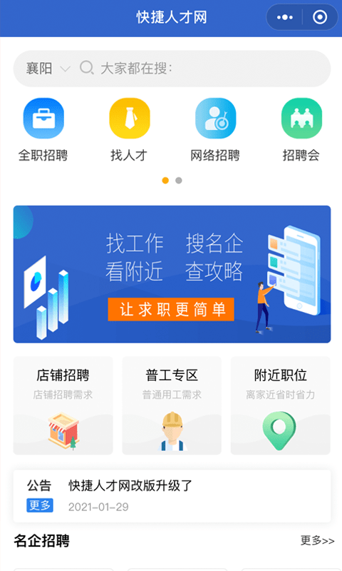 快捷人才网app截图3