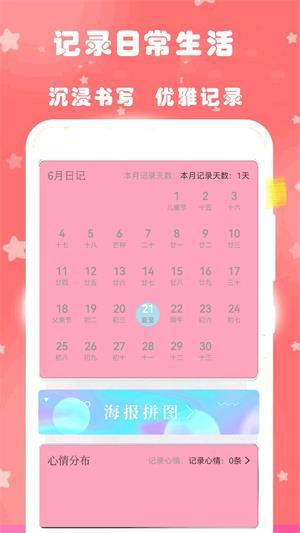 心动恋爱日常日记app官方版
