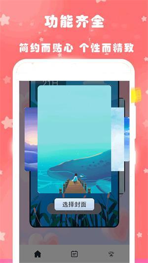 心动恋爱日常日记app官方版截图3