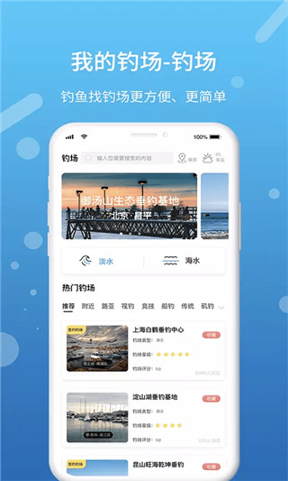 我的钓场app官方版