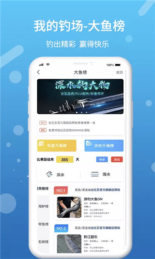 我的钓场app官方版