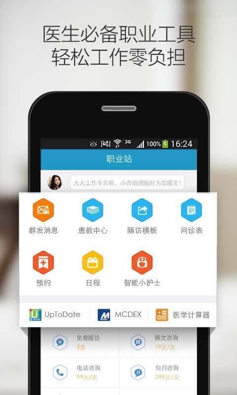 杏仁医生app官网