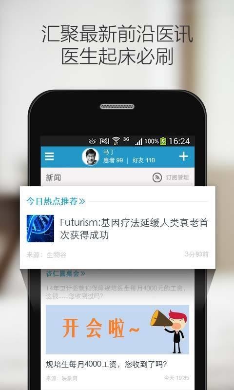 杏仁医生app官网截图3