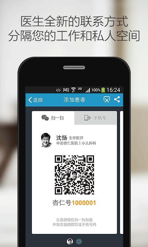 杏仁医生app官网