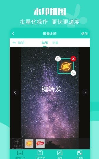 一键转发软件截图3