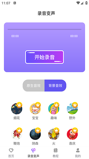 PP语音包变声器APP最新版