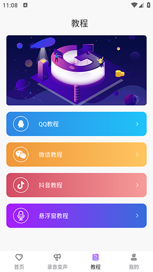 PP语音包变声器APP最新版
