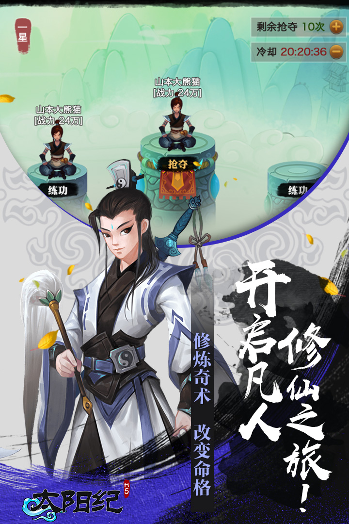 太阳纪官方版截图1