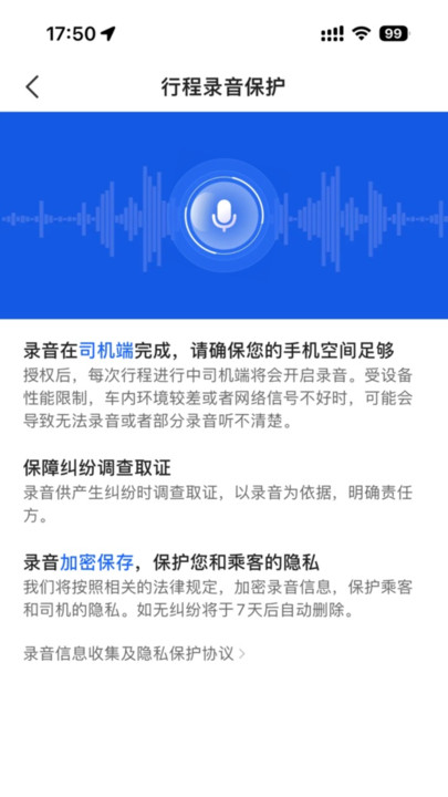 星徽出行司机端app截图2