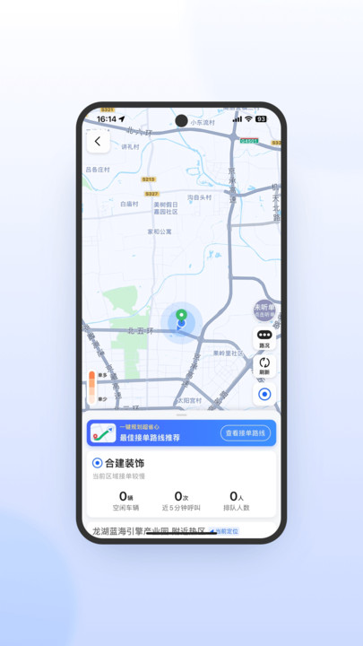 星徽出行司机端app截图1