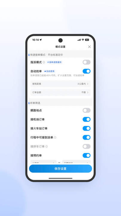 星徽出行司机端app截图4