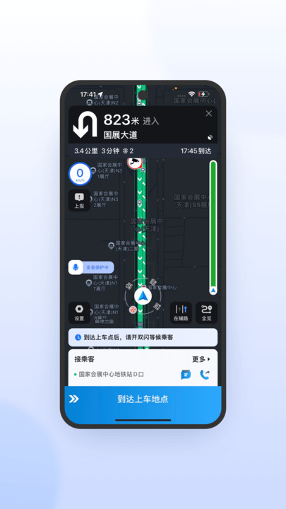 星徽出行司机端app截图3